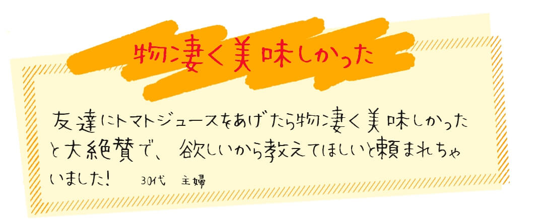 口コミギフト贈り物で喜ばれるジュース